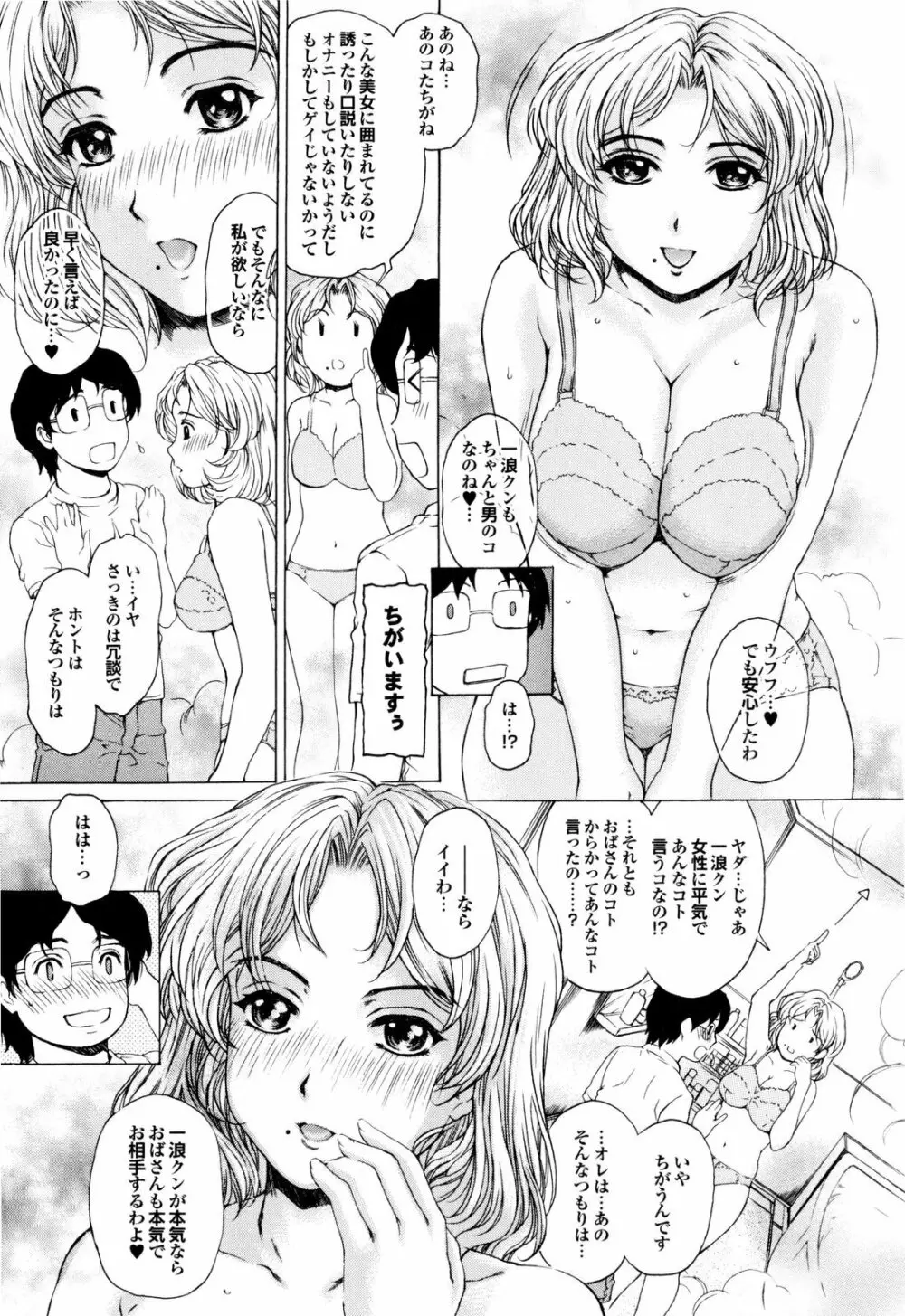 バナナミルクセーキへようこそ Page.28