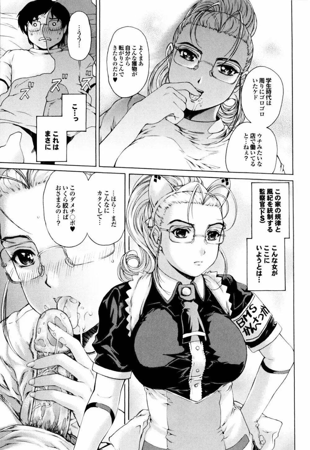 バナナミルクセーキへようこそ Page.46