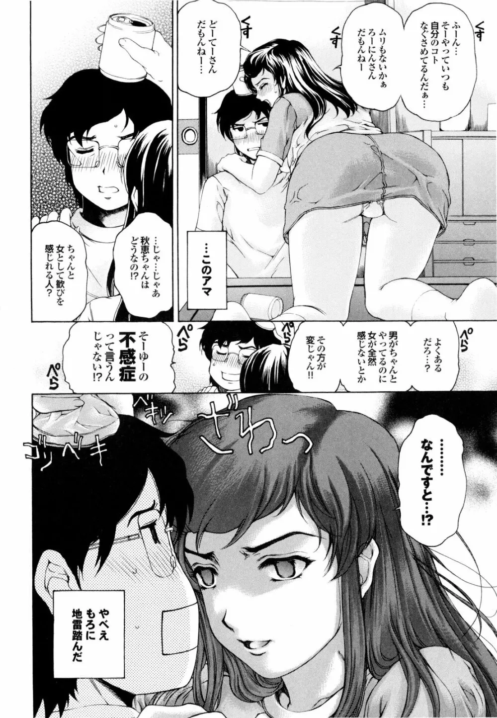 バナナミルクセーキへようこそ Page.59