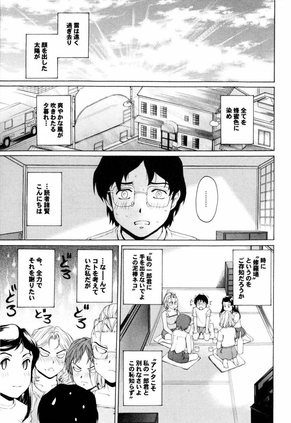 バナナミルクセーキへようこそ Page.72