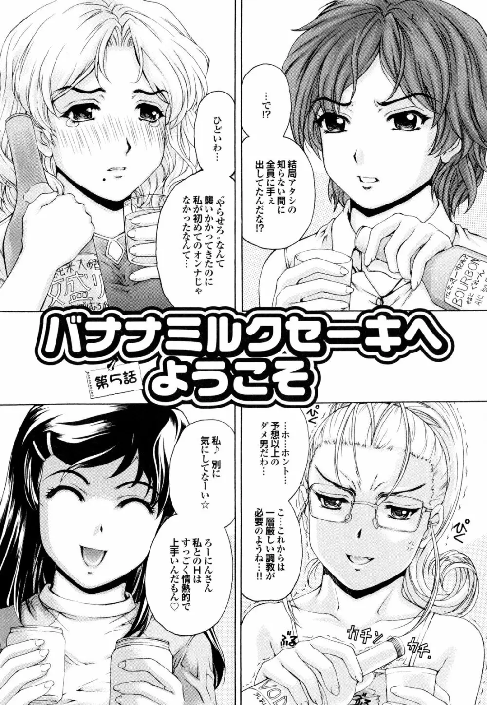 バナナミルクセーキへようこそ Page.73