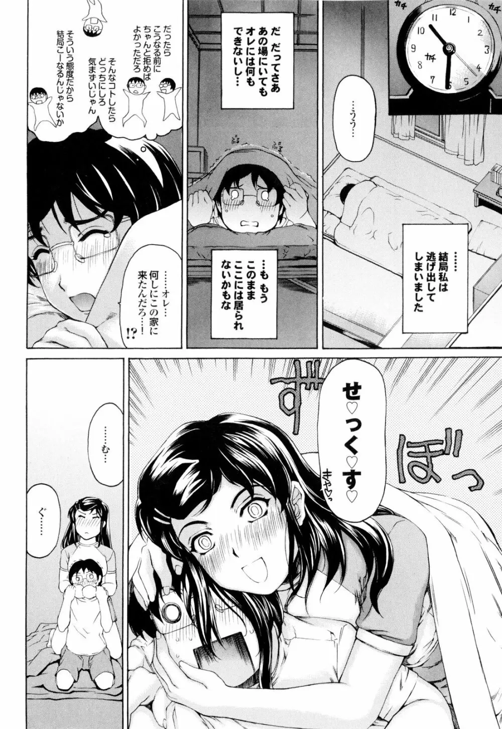 バナナミルクセーキへようこそ Page.77