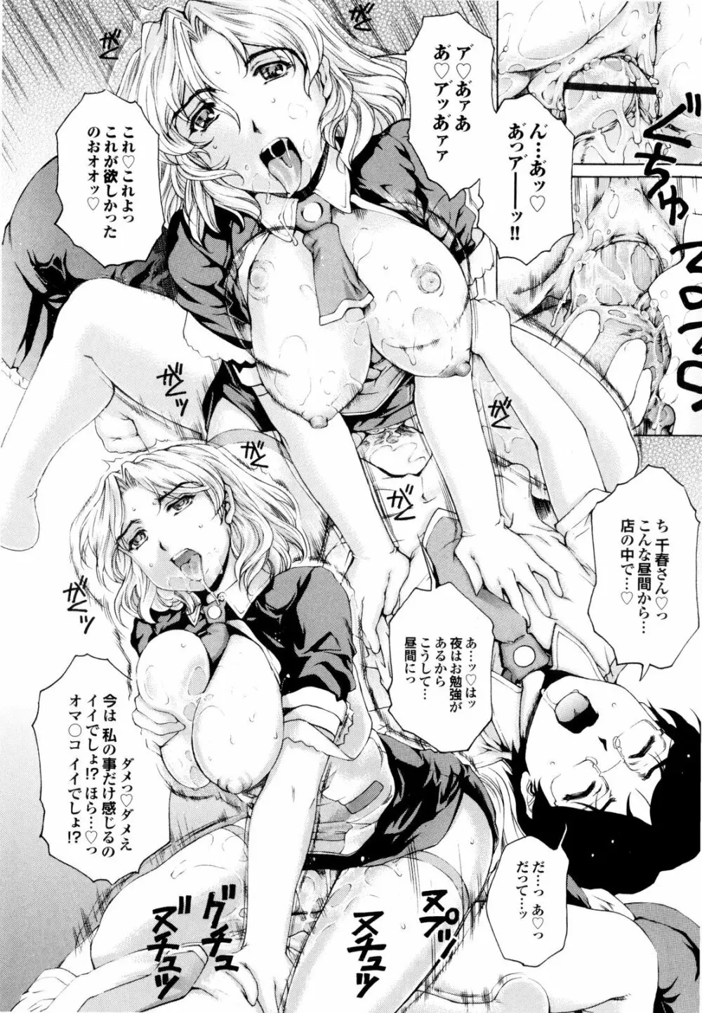 バナナミルクセーキへようこそ Page.95