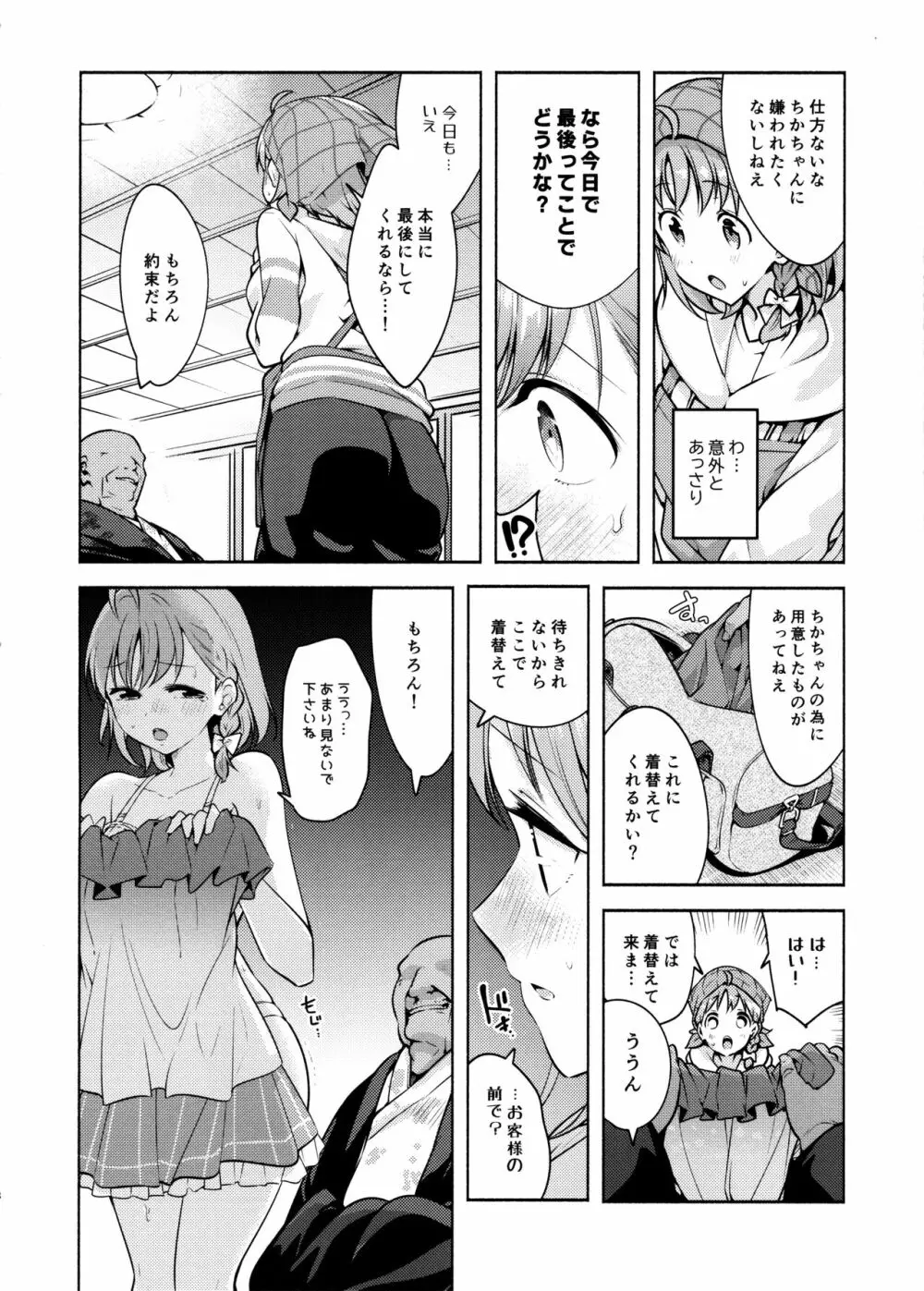 断れないお客様2 Page.9