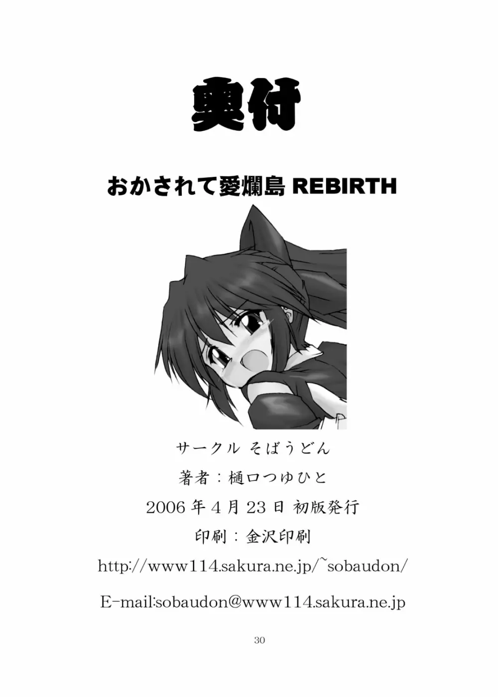 おかされて愛爛島REBIRTH Page.30