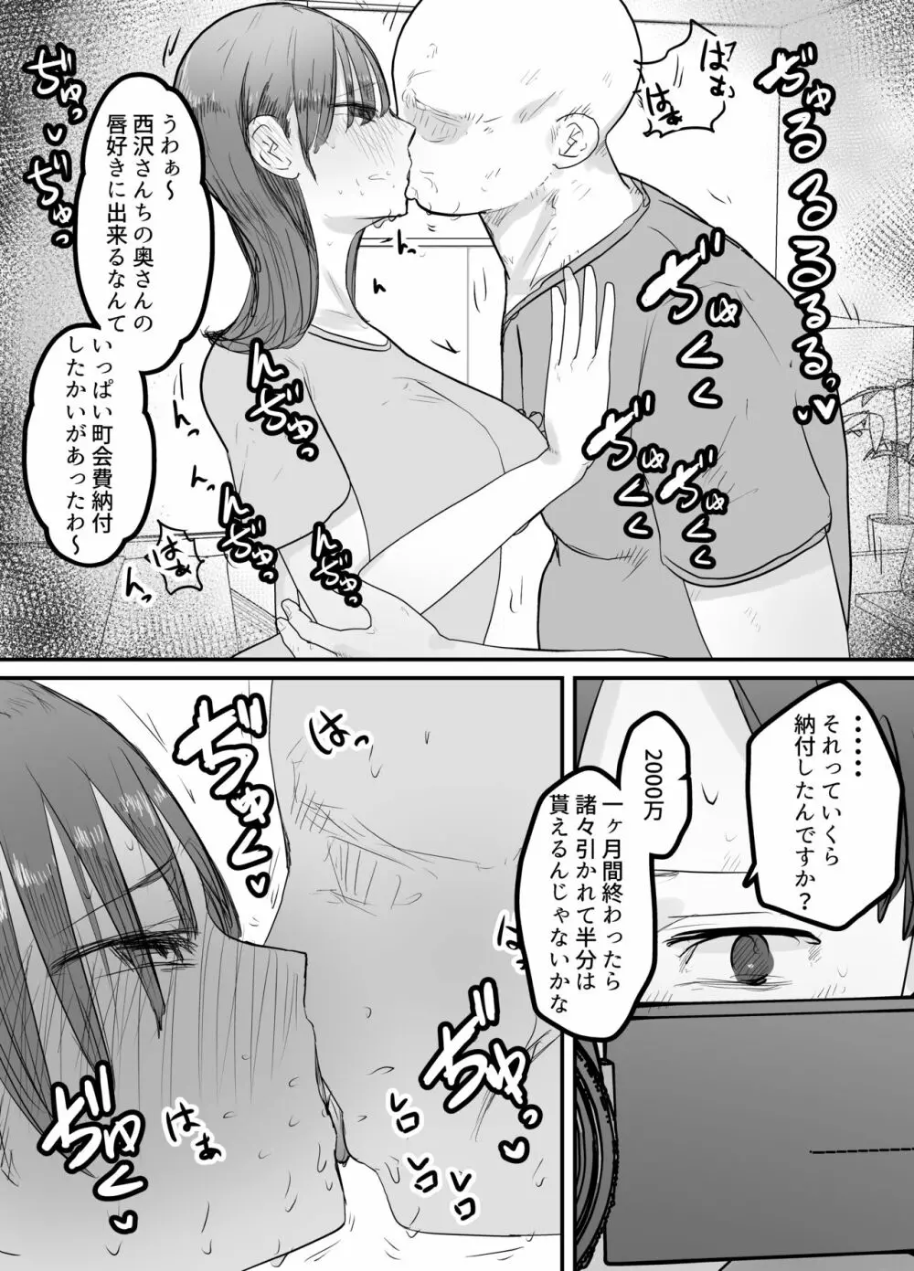 僕の妻が地域性処理係になりおじさんの種付けプレスを見せつけられる Page.12