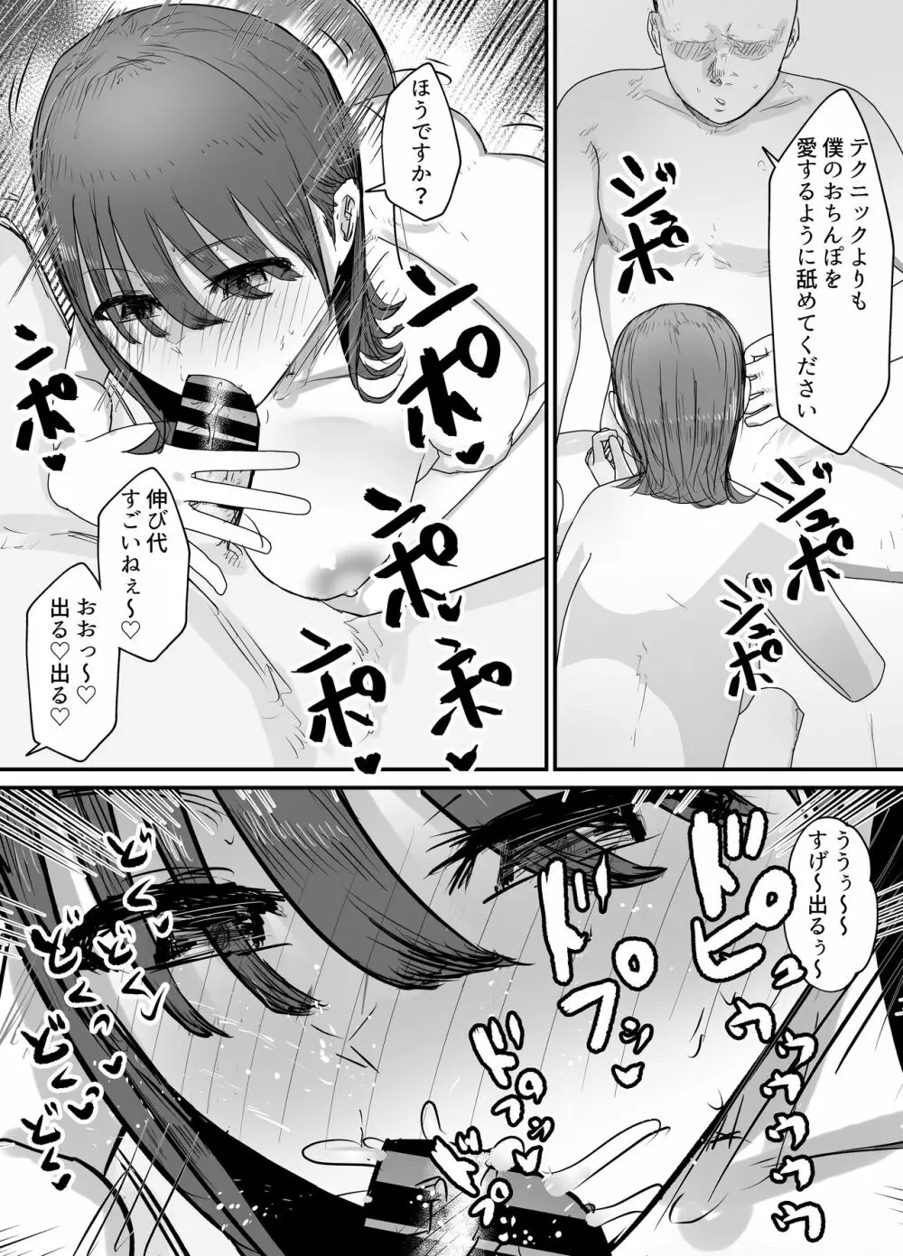 僕の妻が地域性処理係になりおじさんの種付けプレスを見せつけられる Page.16