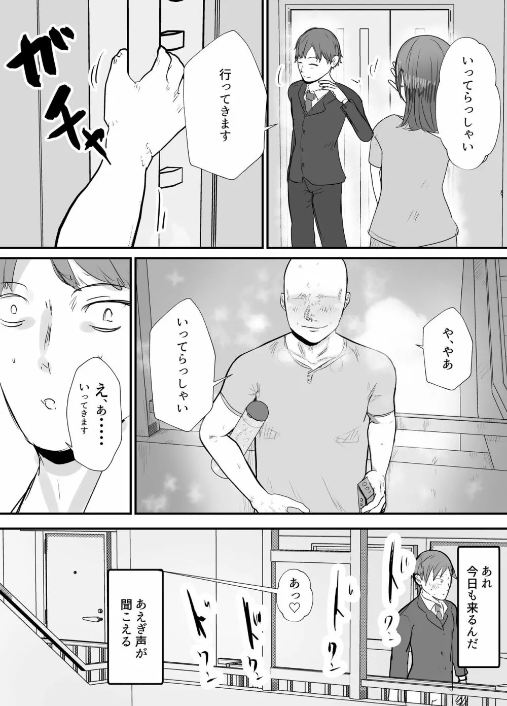 僕の妻が地域性処理係になりおじさんの種付けプレスを見せつけられる Page.26