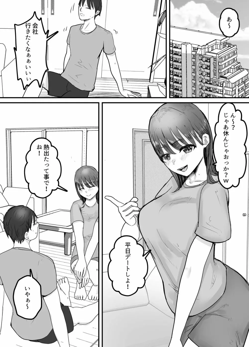 僕の妻が地域性処理係になりおじさんの種付けプレスを見せつけられる Page.3