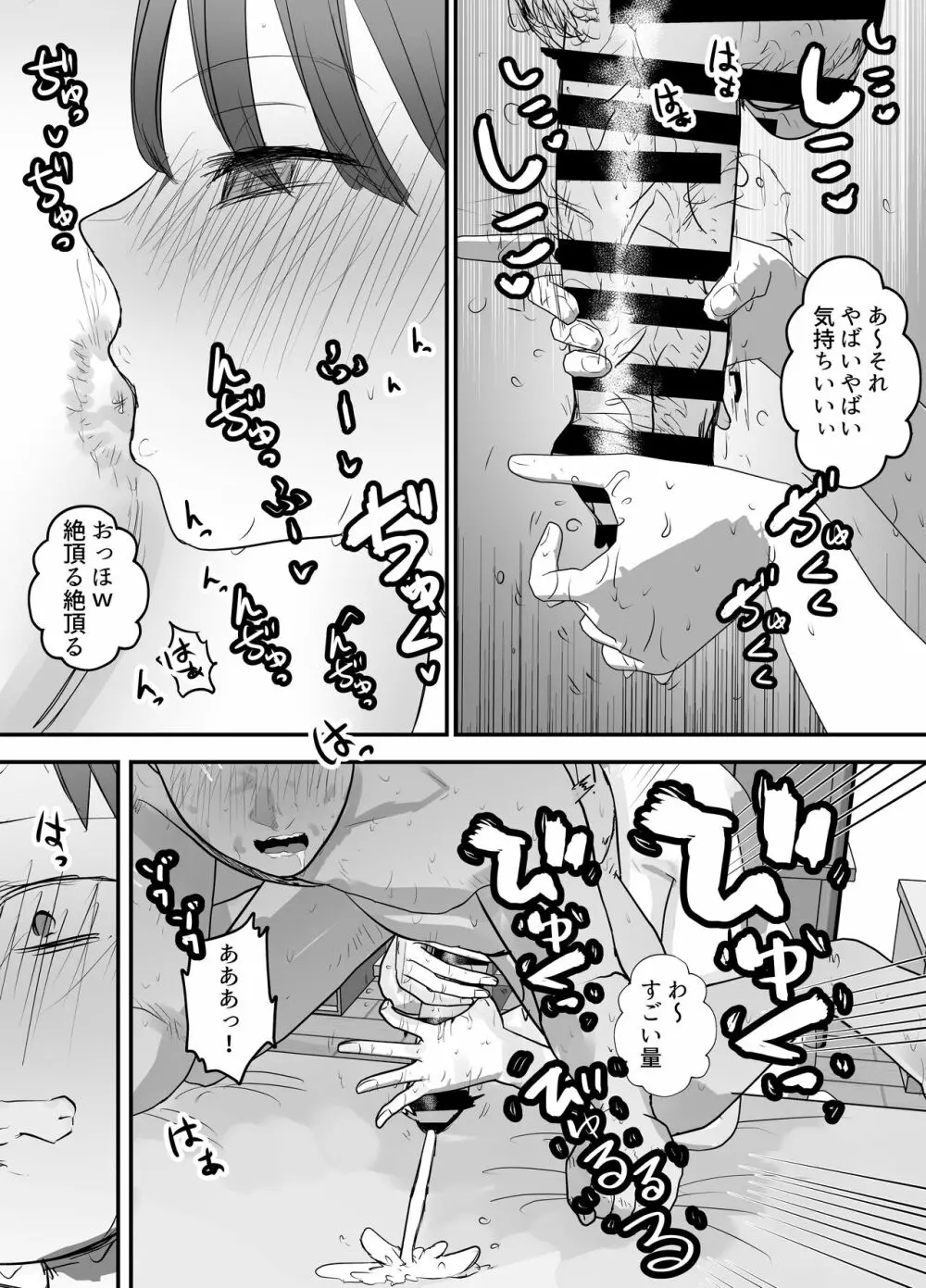 僕の妻が地域性処理係になりおじさんの種付けプレスを見せつけられる Page.39