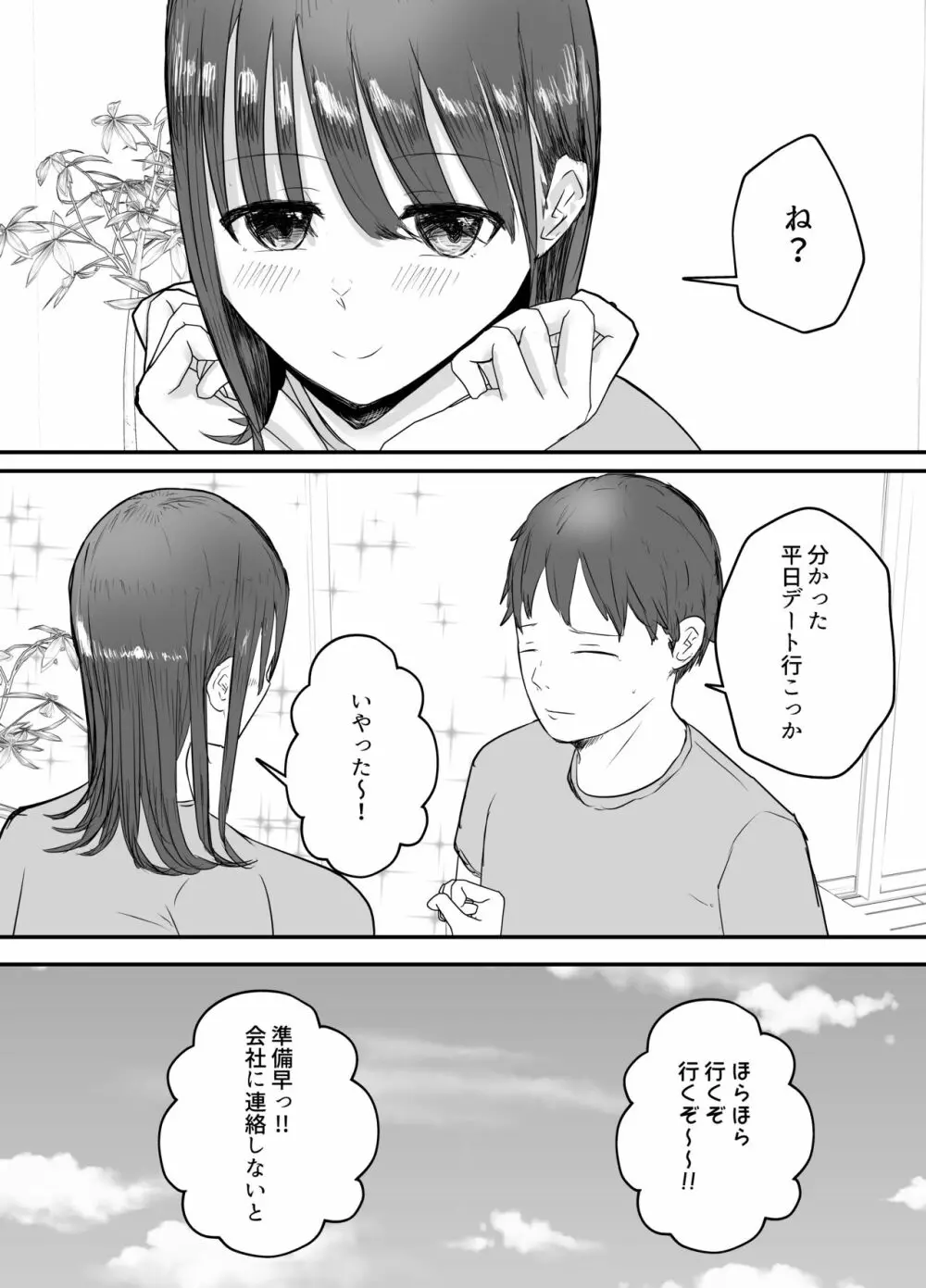 僕の妻が地域性処理係になりおじさんの種付けプレスを見せつけられる Page.4