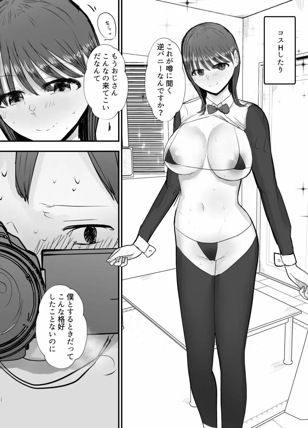 僕の妻が地域性処理係になりおじさんの種付けプレスを見せつけられる Page.40