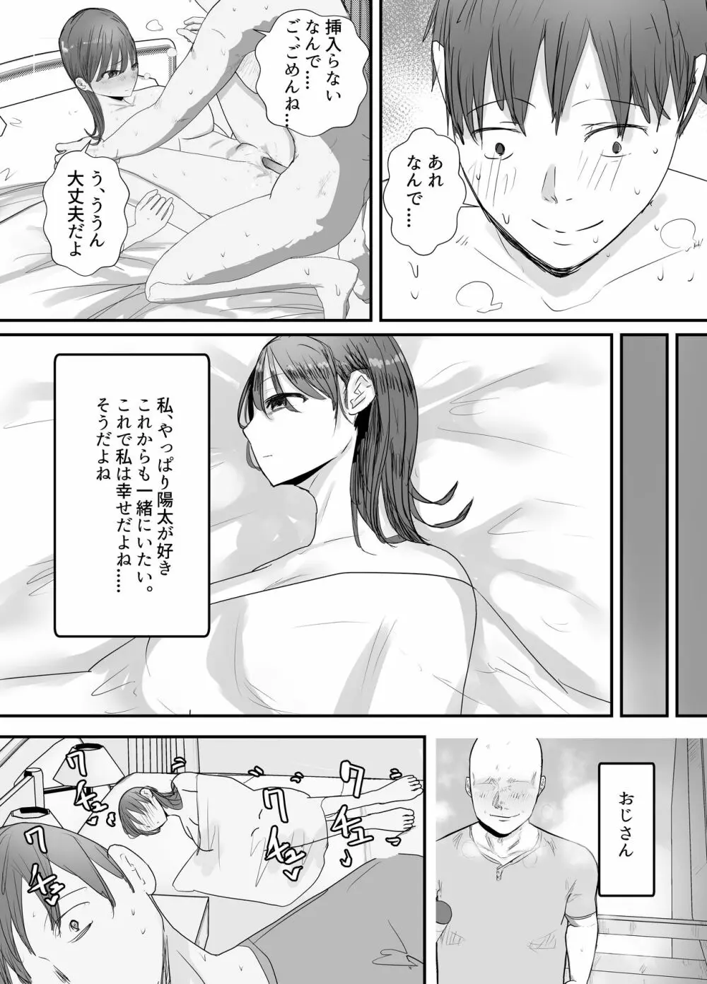 僕の妻が地域性処理係になりおじさんの種付けプレスを見せつけられる Page.51