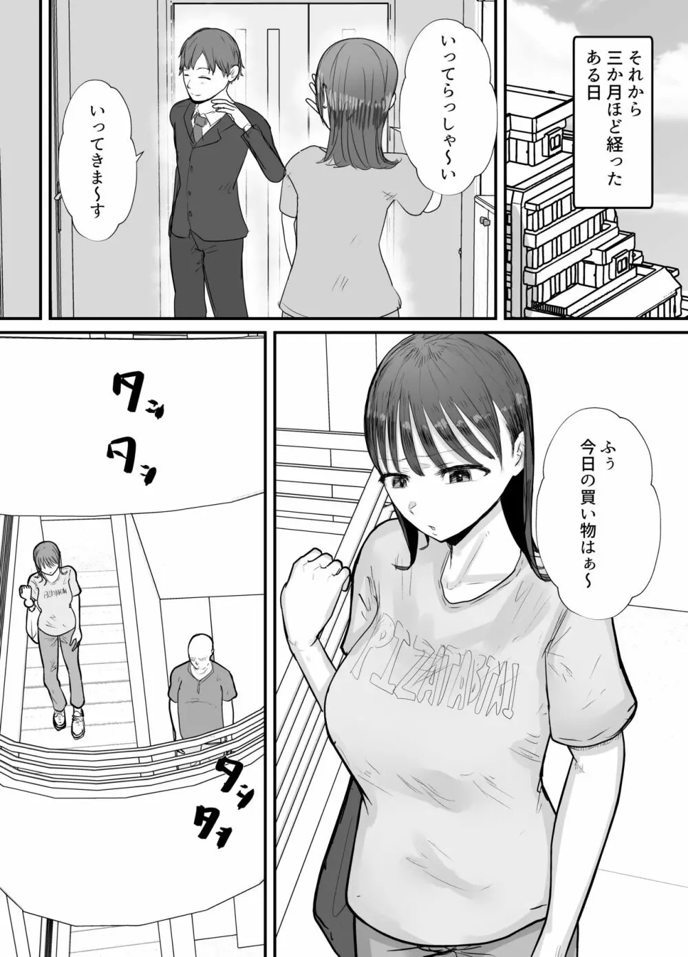 僕の妻が地域性処理係になりおじさんの種付けプレスを見せつけられる Page.53