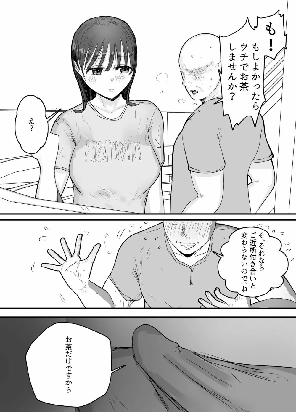 僕の妻が地域性処理係になりおじさんの種付けプレスを見せつけられる Page.55