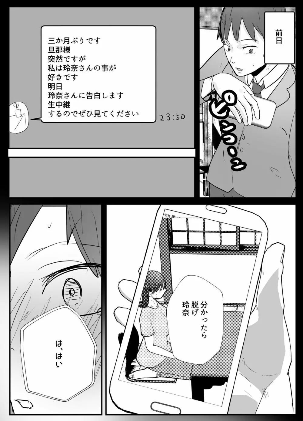 僕の妻が地域性処理係になりおじさんの種付けプレスを見せつけられる Page.57