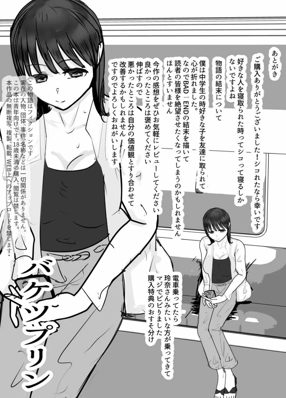 僕の妻が地域性処理係になりおじさんの種付けプレスを見せつけられる Page.66