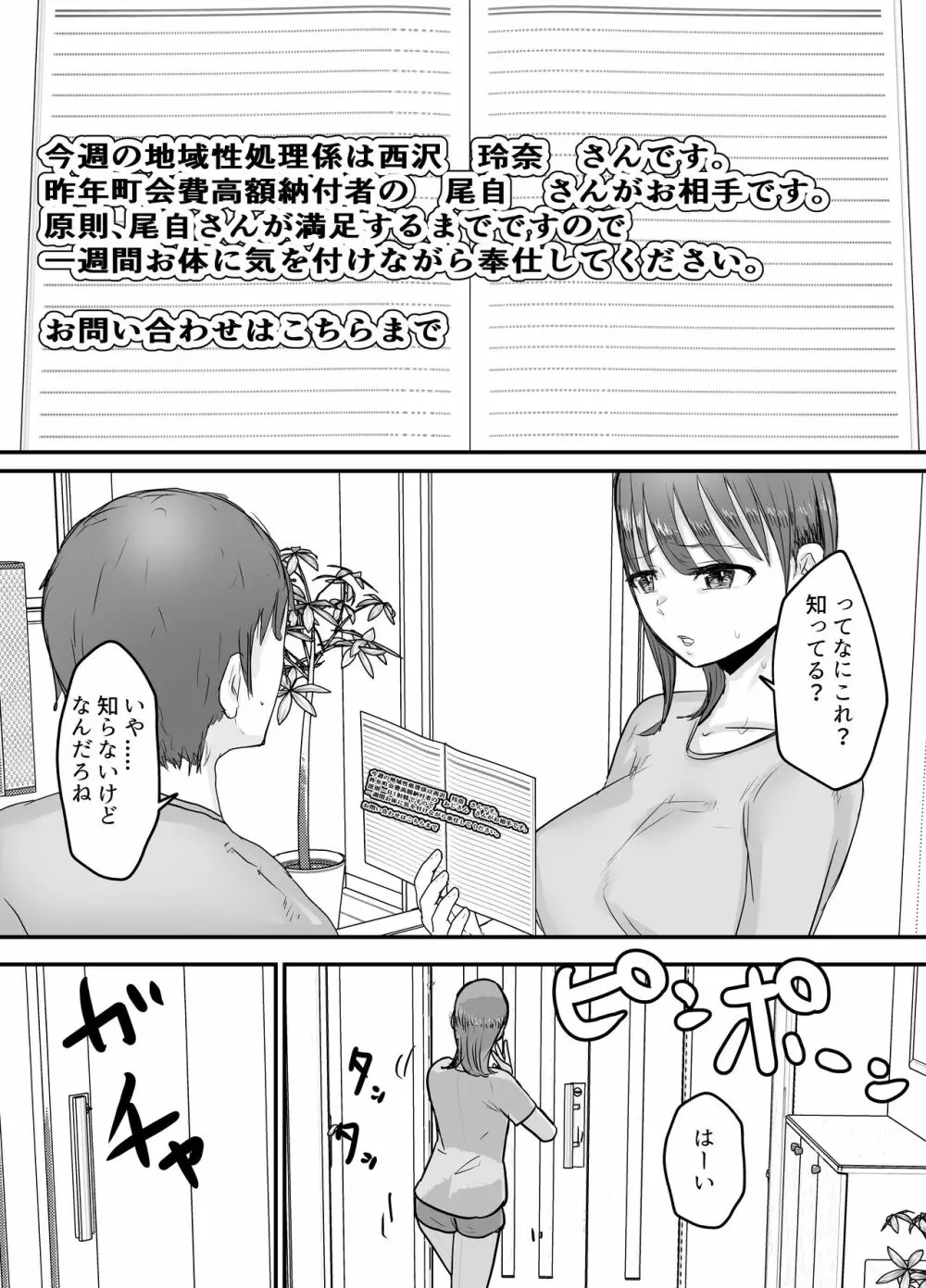 僕の妻が地域性処理係になりおじさんの種付けプレスを見せつけられる Page.9