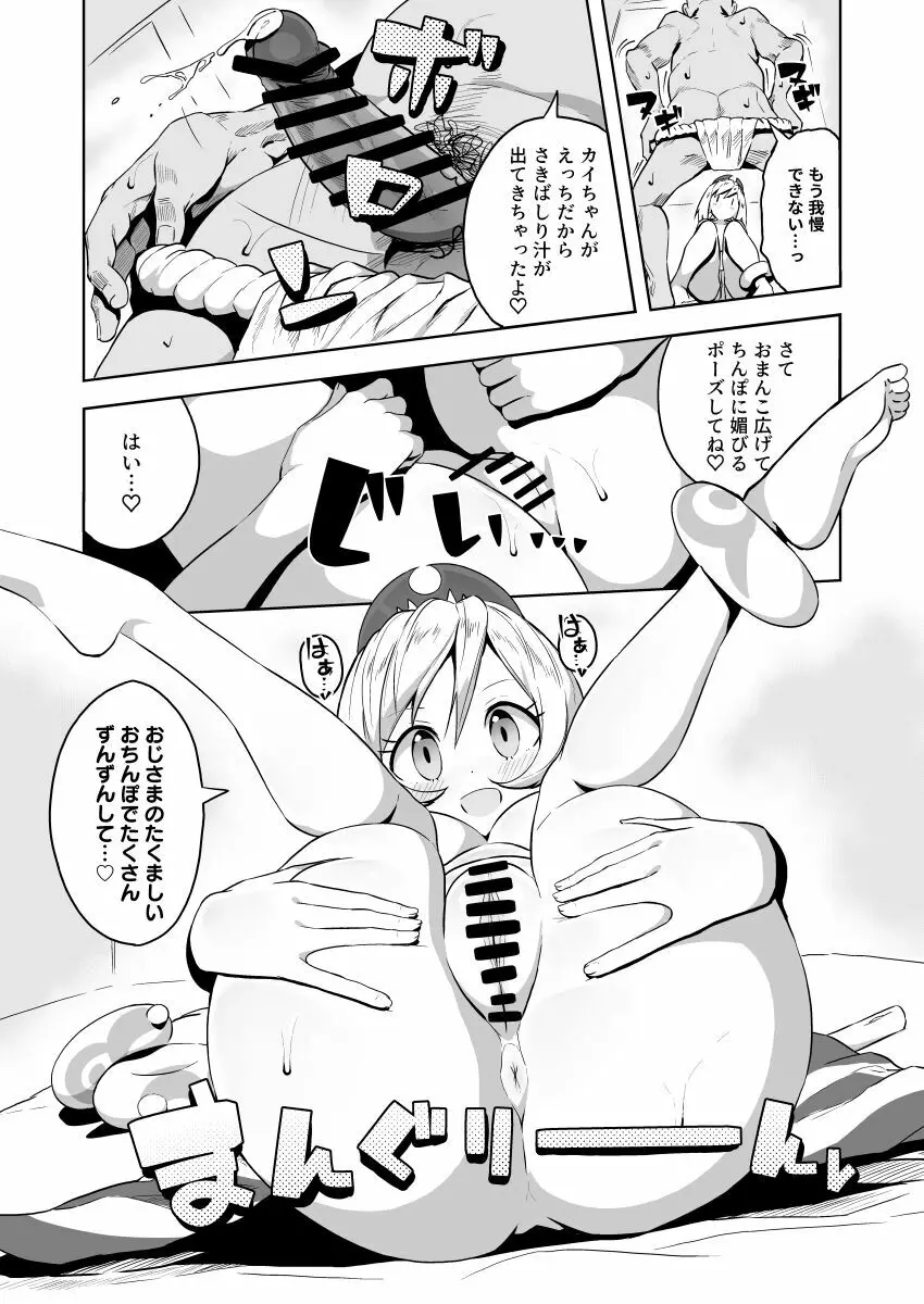 エスパーおじさん IN ヒスイ Page.12