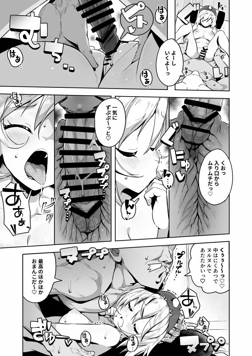 エスパーおじさん IN ヒスイ Page.13