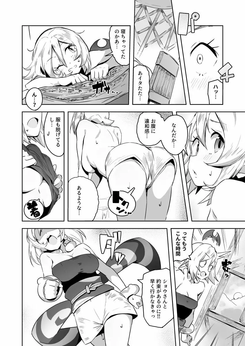 エスパーおじさん IN ヒスイ Page.20