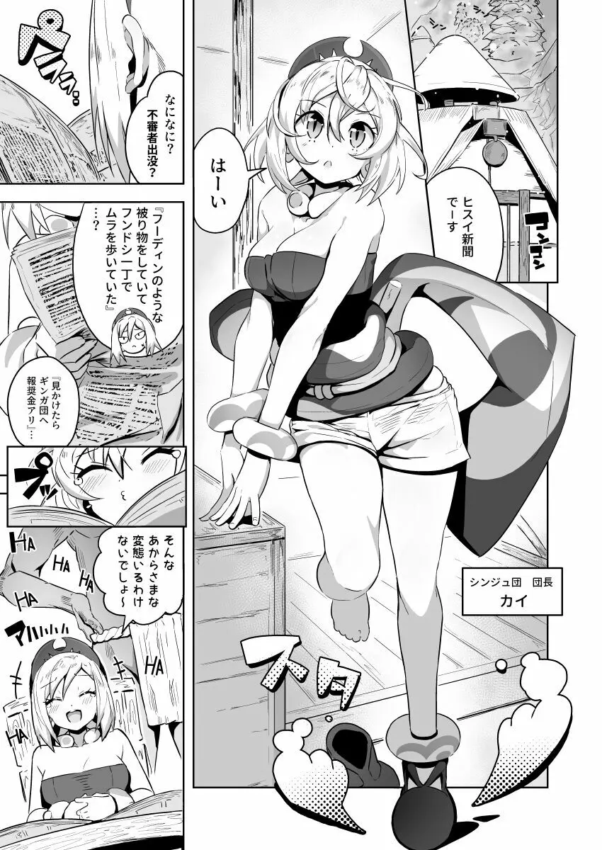 エスパーおじさん IN ヒスイ Page.3