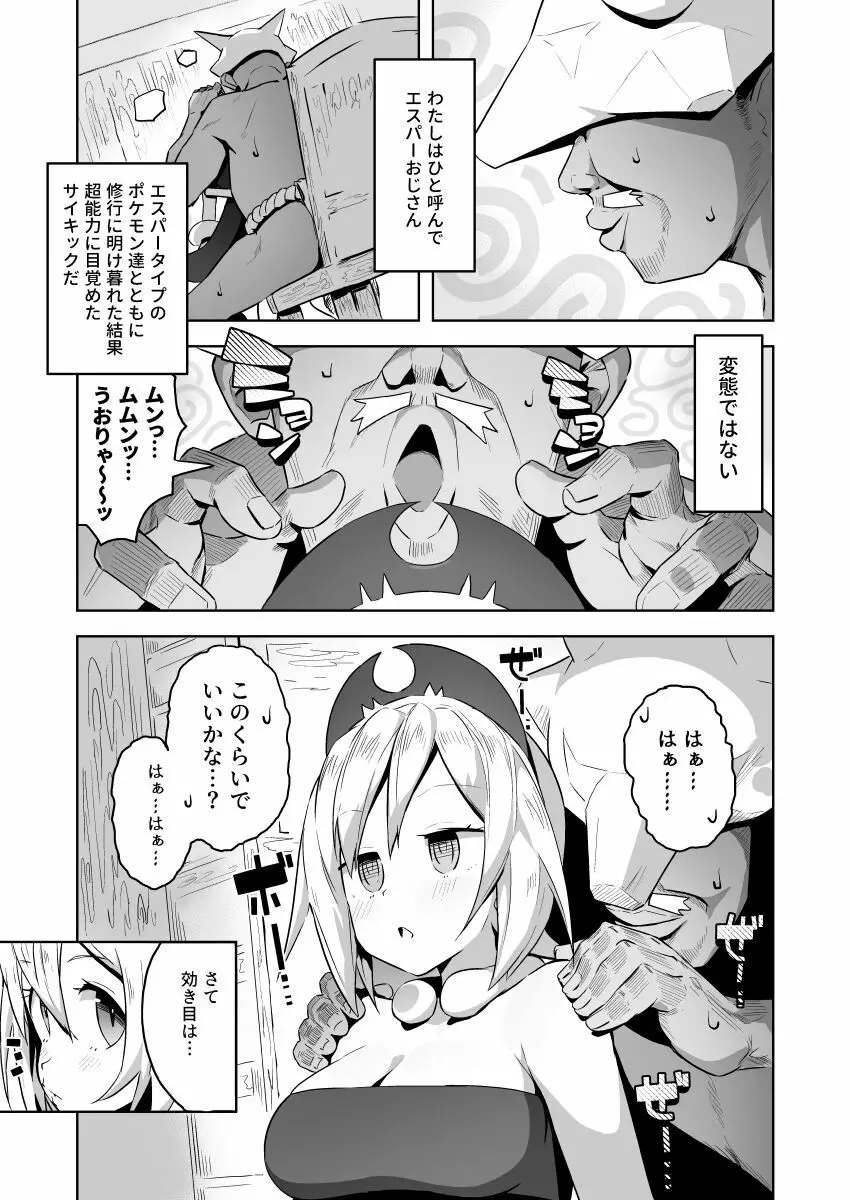 エスパーおじさん IN ヒスイ Page.5