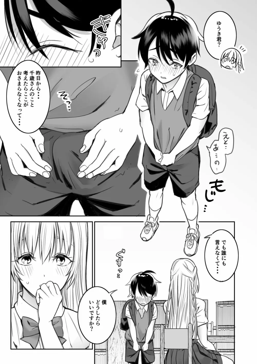 図書館で知り合ったお姉さんにエッチなことをされちゃう話 Page.10