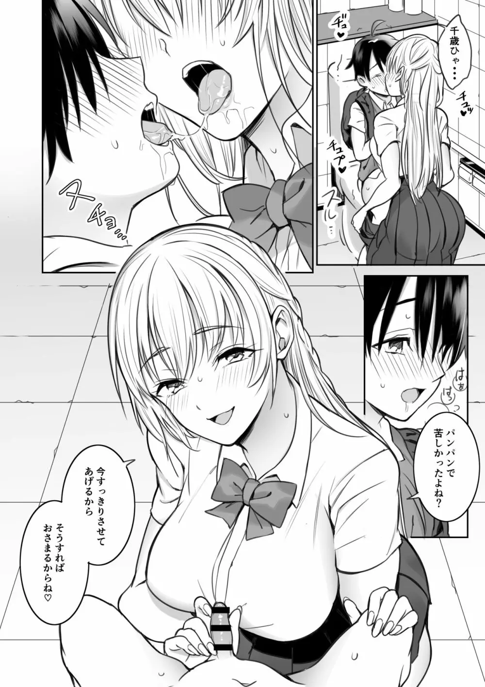 図書館で知り合ったお姉さんにエッチなことをされちゃう話 Page.13