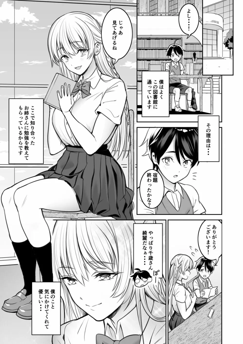 図書館で知り合ったお姉さんにエッチなことをされちゃう話 Page.2