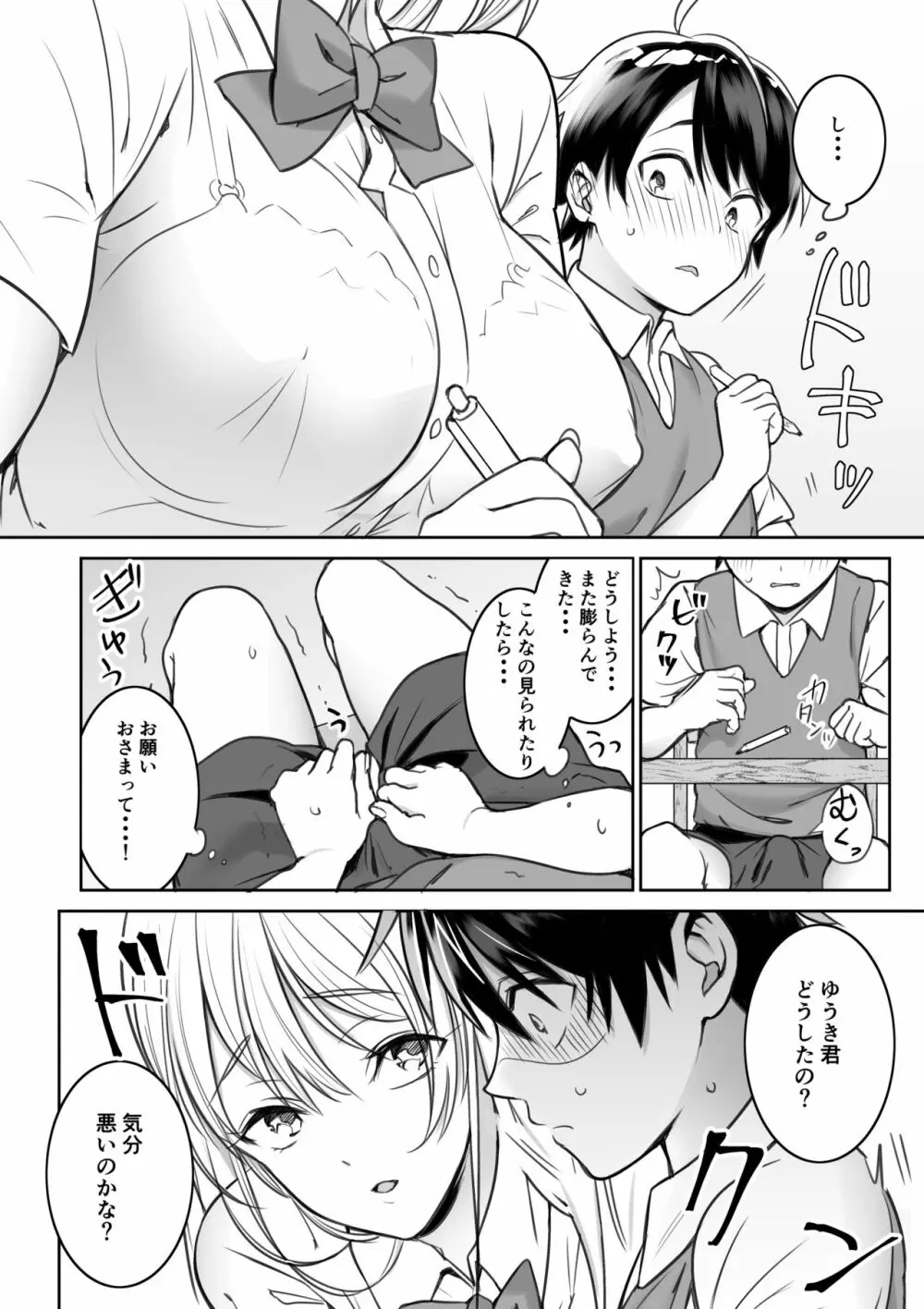 図書館で知り合ったお姉さんにエッチなことをされちゃう話 Page.3