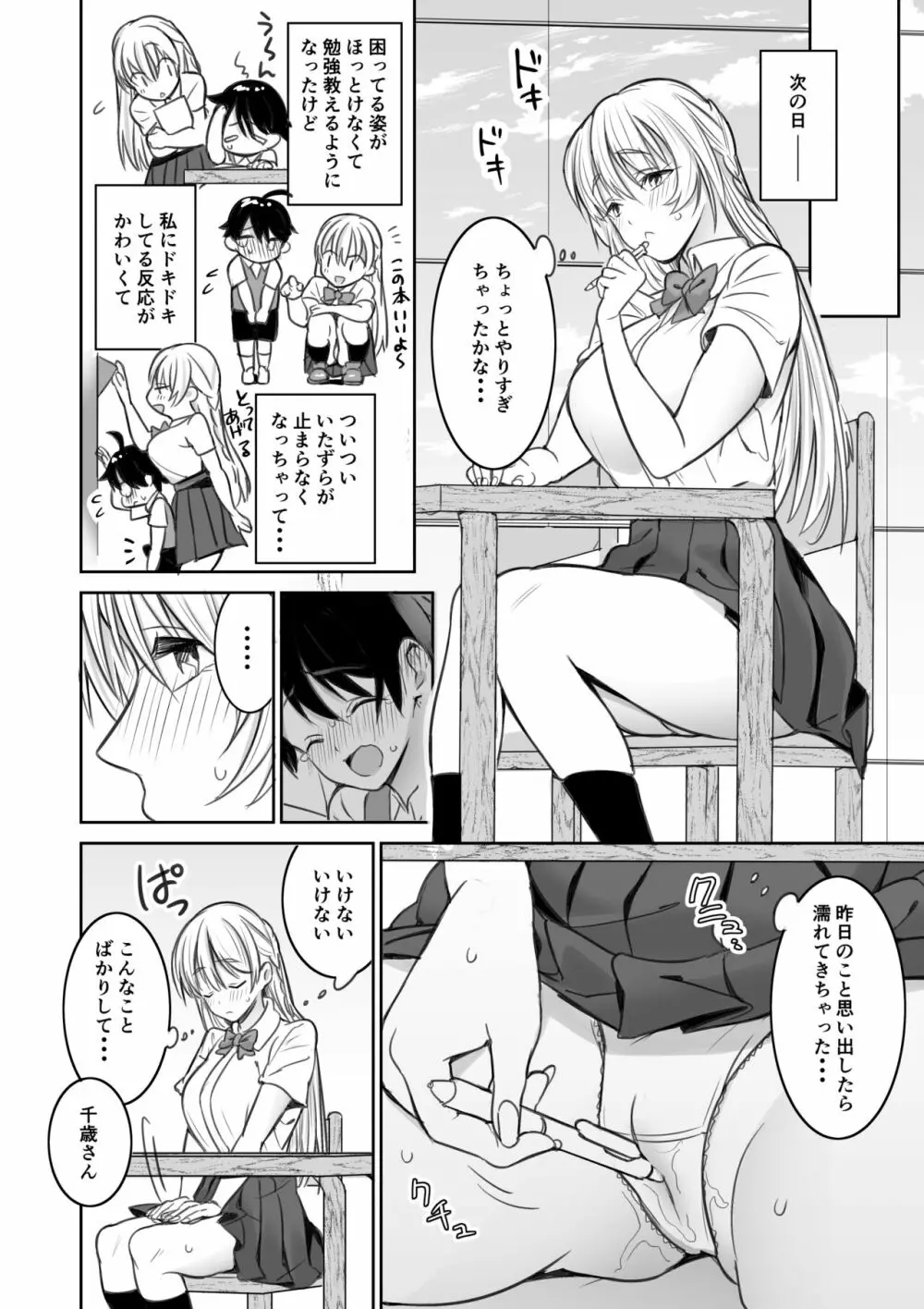 図書館で知り合ったお姉さんにエッチなことをされちゃう話 Page.9