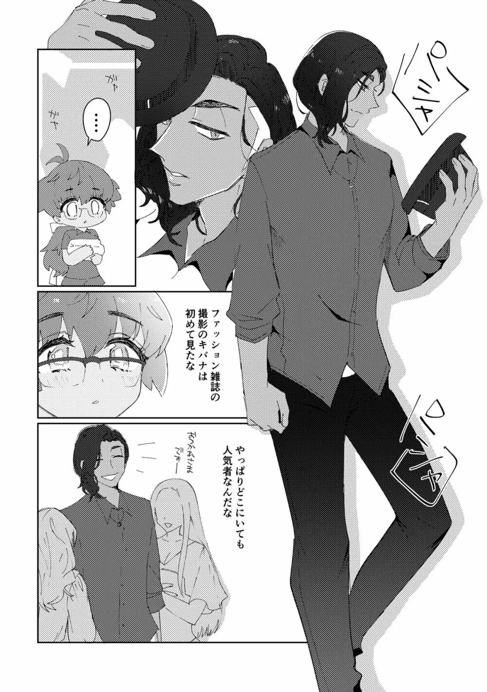 愛しのジムトレちゃん Page.10