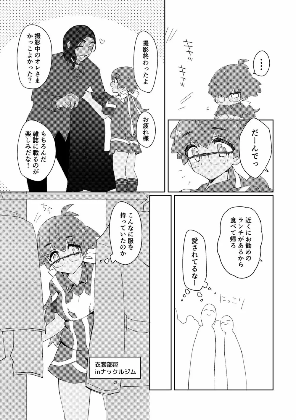 愛しのジムトレちゃん Page.11