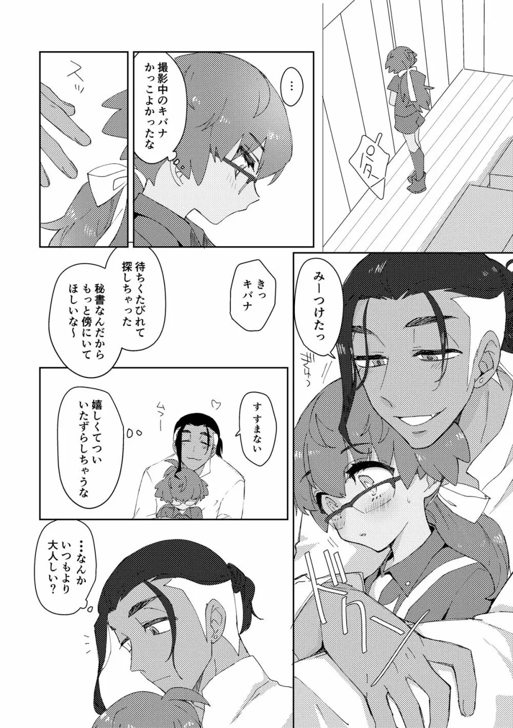 愛しのジムトレちゃん Page.12