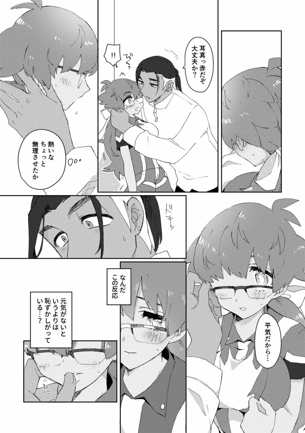 愛しのジムトレちゃん Page.13
