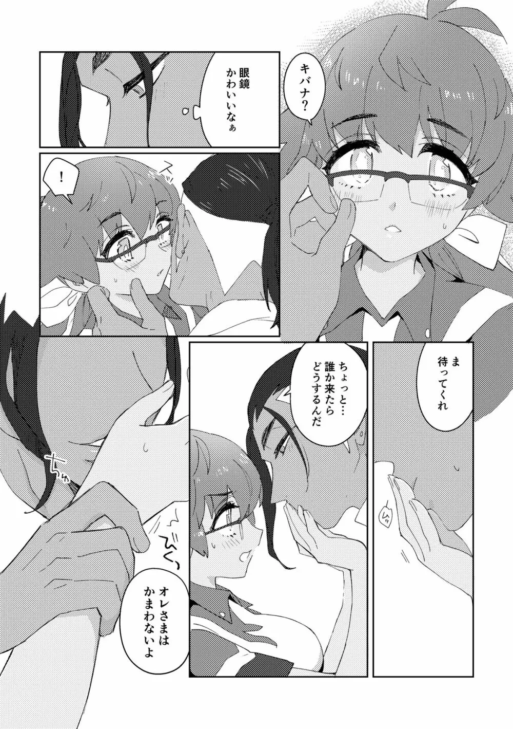 愛しのジムトレちゃん Page.14