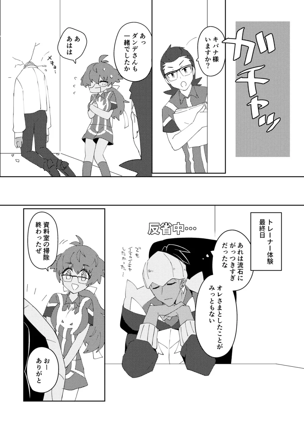 愛しのジムトレちゃん Page.16