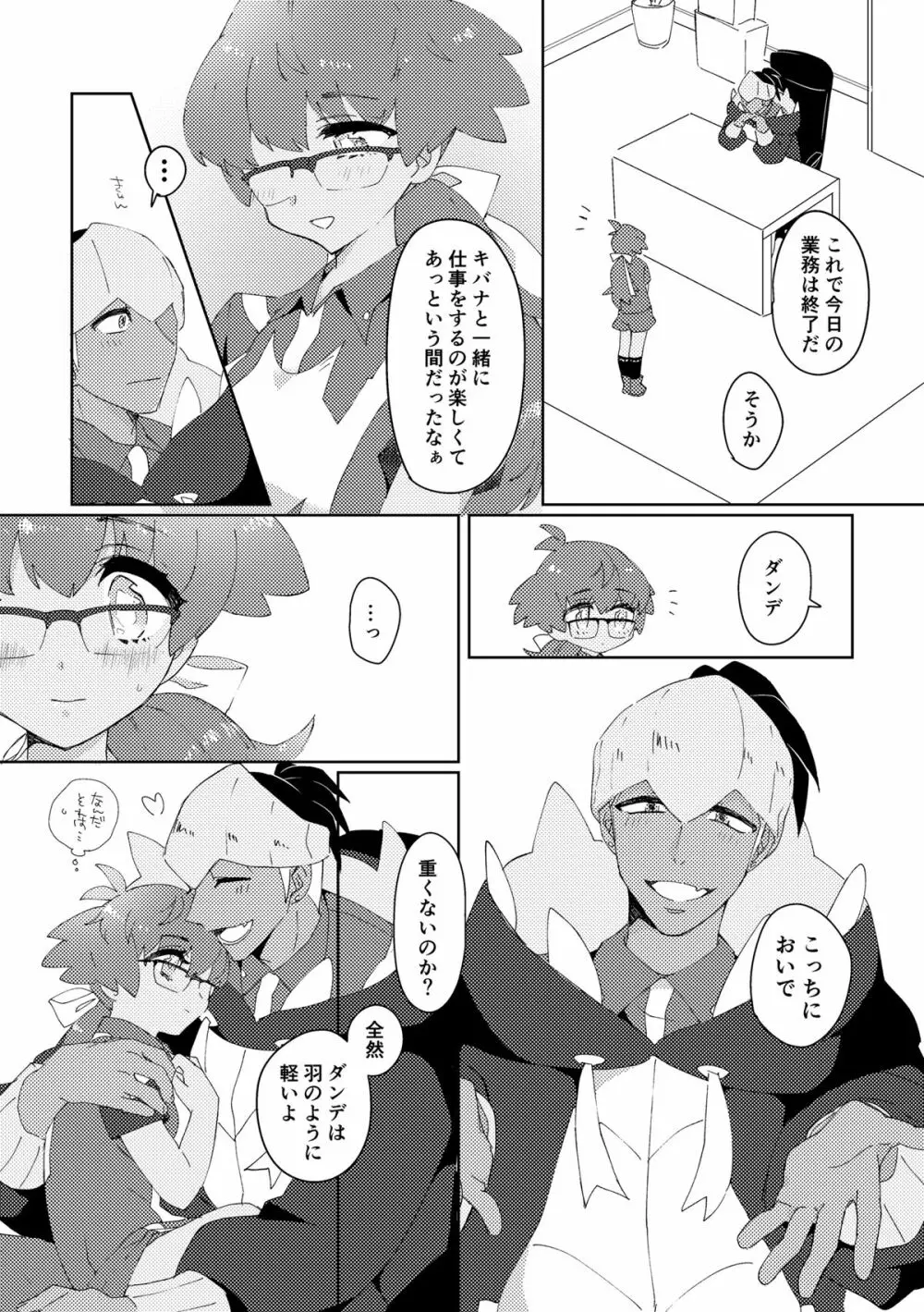 愛しのジムトレちゃん Page.17
