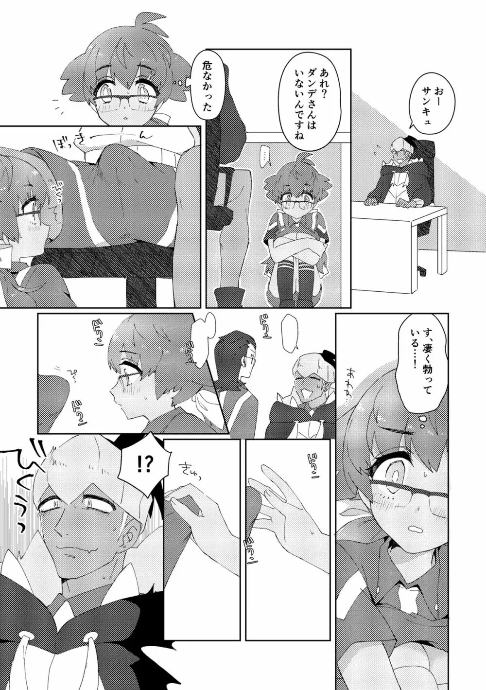 愛しのジムトレちゃん Page.21