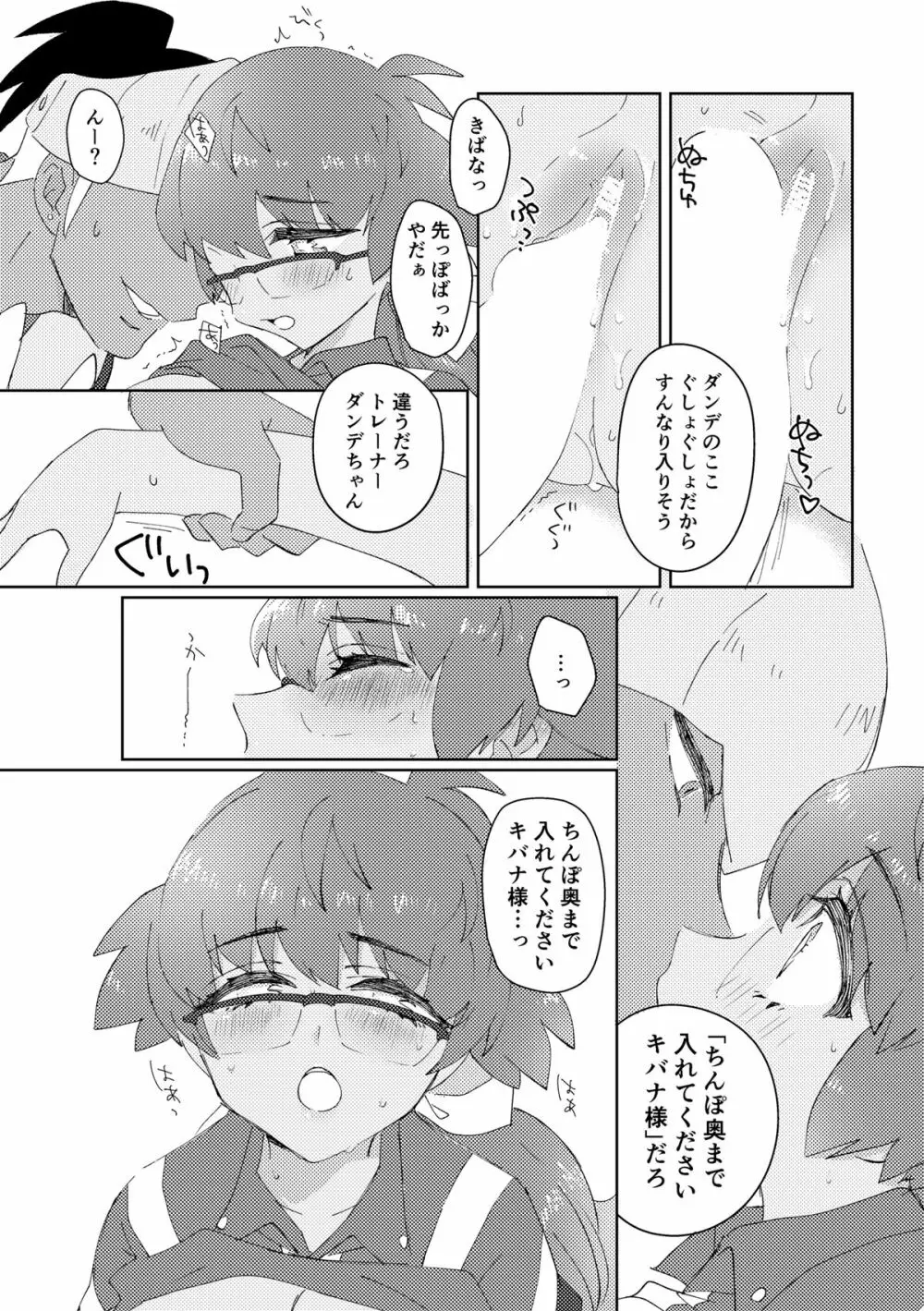 愛しのジムトレちゃん Page.27