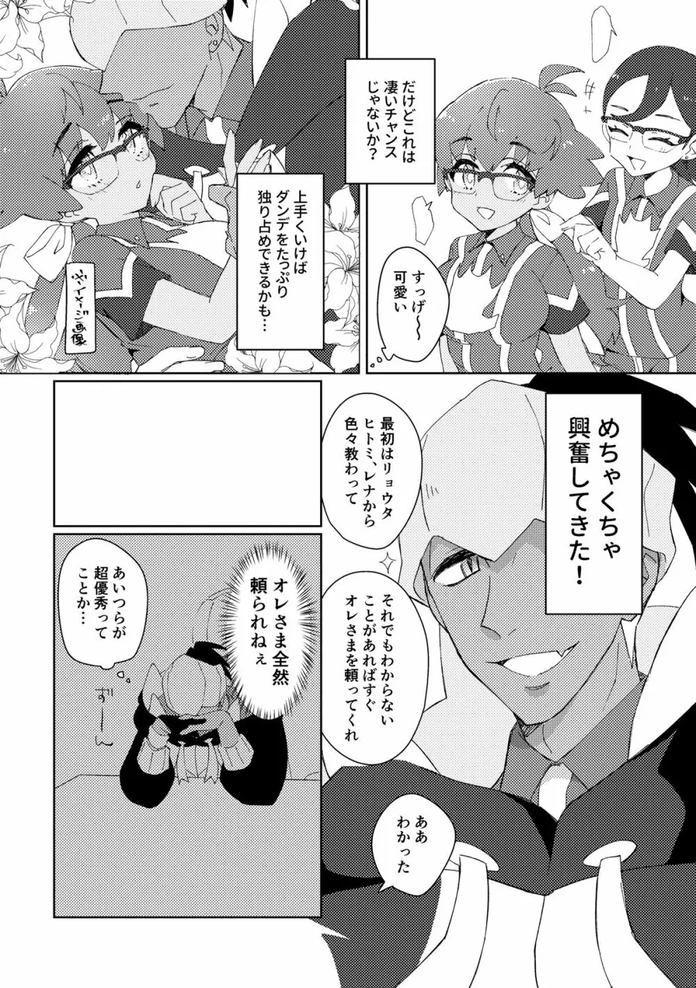 愛しのジムトレちゃん Page.6