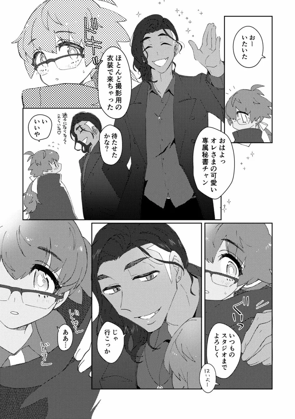 愛しのジムトレちゃん Page.9