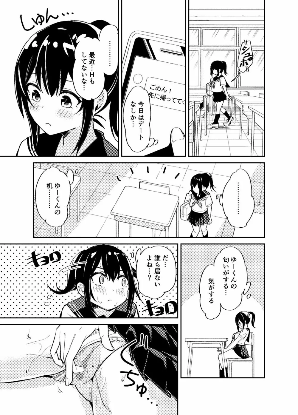 大切にすると誓ったシャイな彼女が寝取られました Page.4