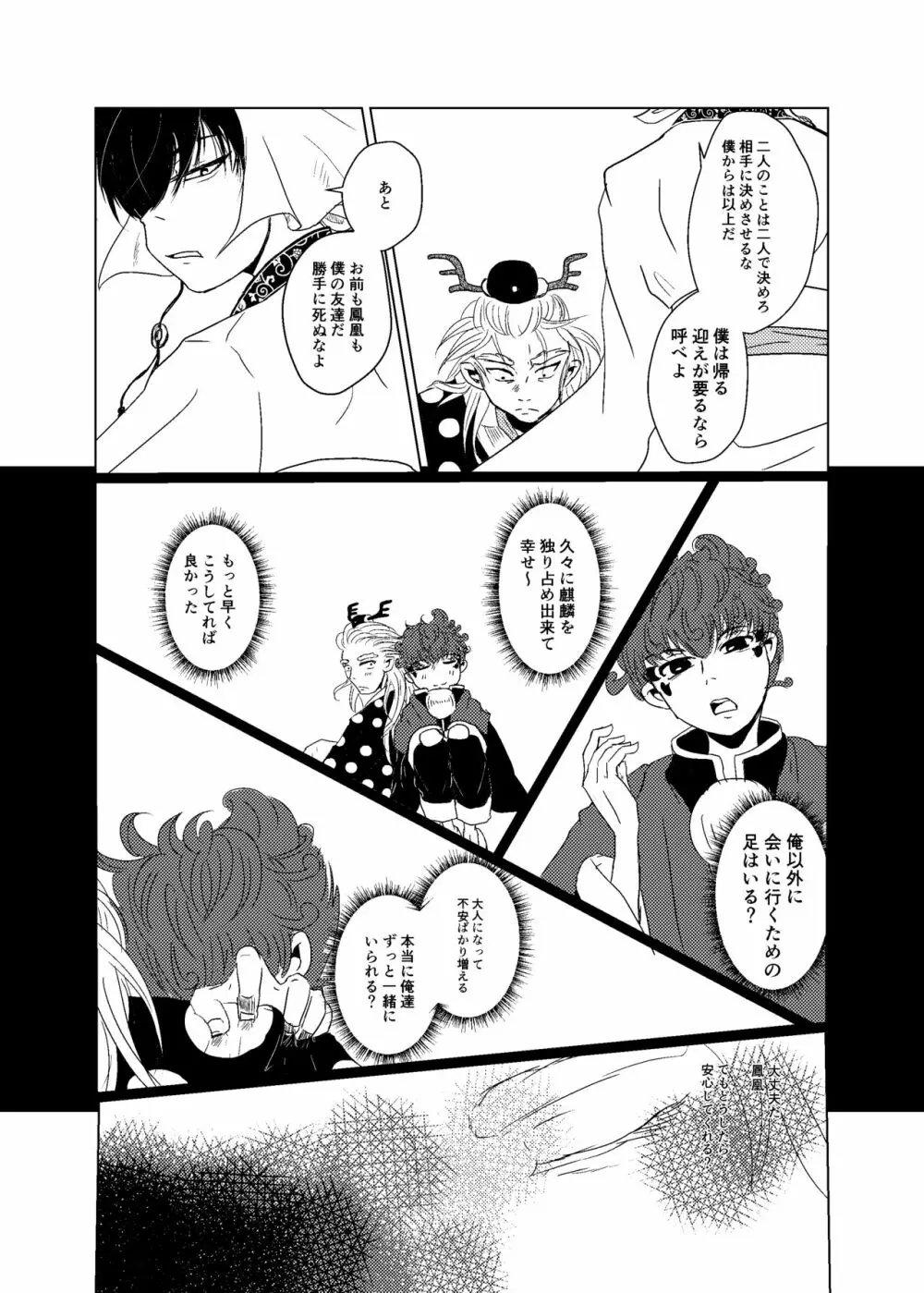 わかどりの鳥籠 Page.11