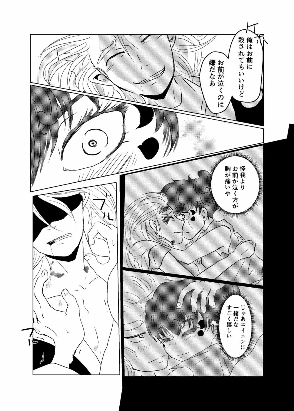 わかどりの鳥籠 Page.21