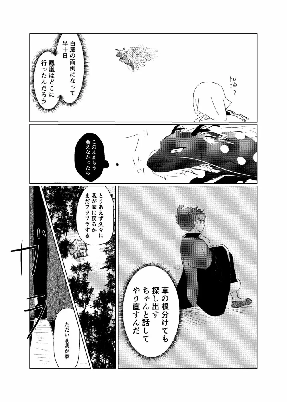 わかどりの鳥籠 Page.28