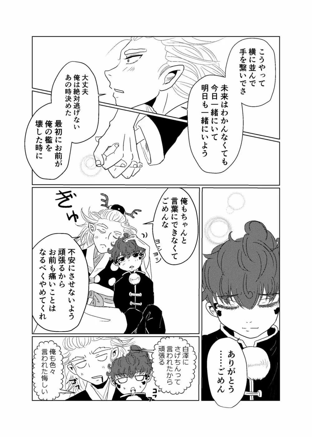 わかどりの鳥籠 Page.31