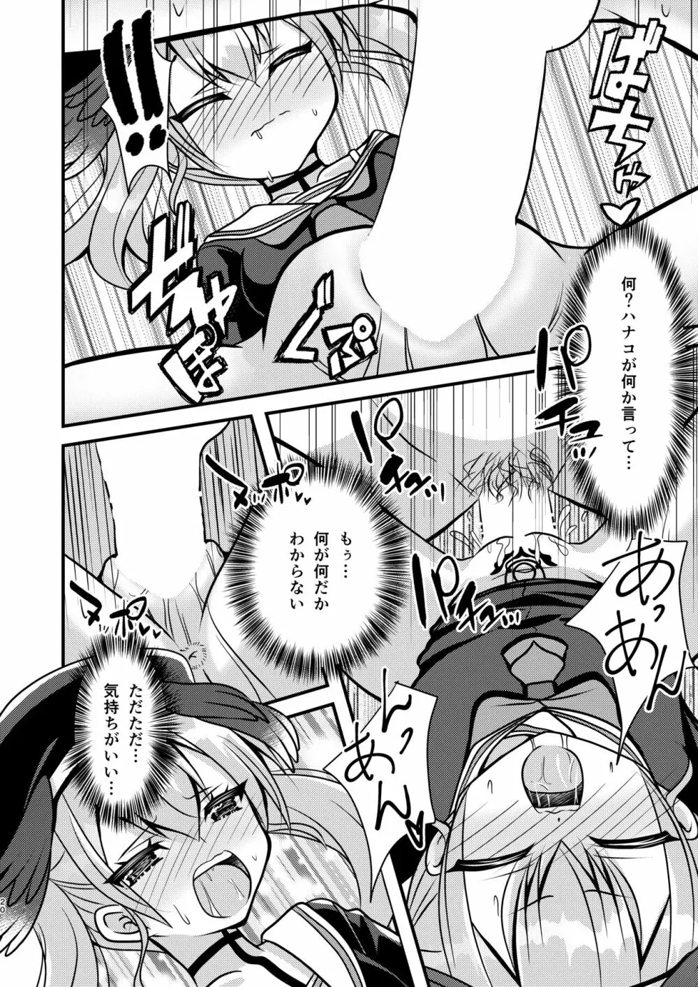 ハナコ先生のトクベツ授業 Page.19