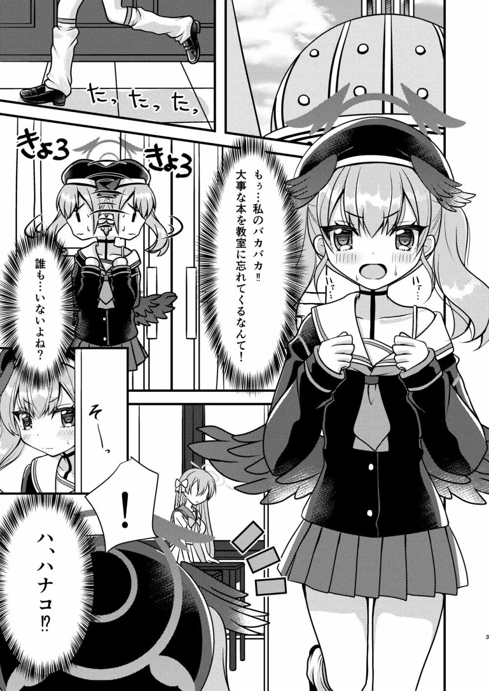 ハナコ先生のトクベツ授業 Page.2